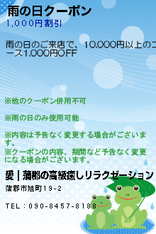 雨の日クーポンのクーポン携帯