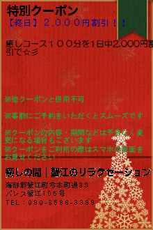 特別クーポンのクーポン携帯