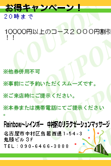 お得キャンペーン！のクーポン携帯