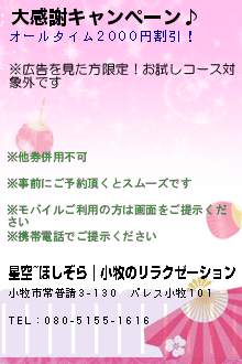大感謝キャンペーン♪のクーポン携帯