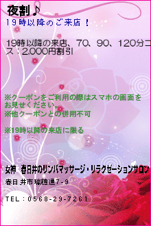 夜割♪のクーポン携帯