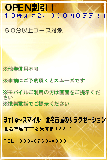 OPEN割引！のクーポン携帯