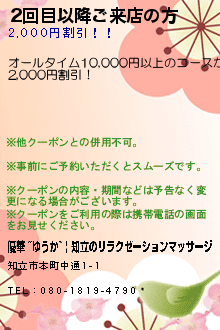 2回目以降ご来店の方のクーポン携帯