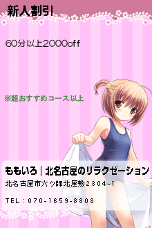 新人割引のクーポン携帯