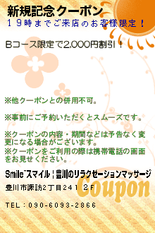 新規記念クーポンのクーポン携帯