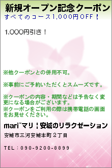 新規オープン記念クーポンのクーポン携帯