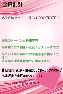 全日割引のクーポン携帯