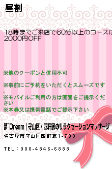 昼割のクーポン携帯