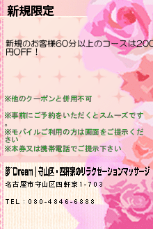 新規限定のクーポン携帯