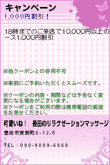 キャンペーンのクーポン携帯