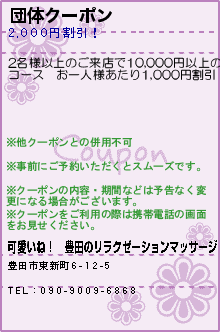団体クーポンのクーポン携帯