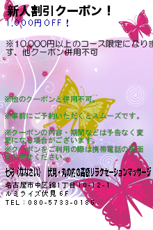 新人割引クーポン！のクーポン携帯