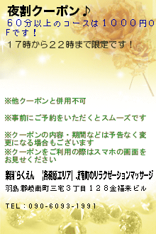 夜割クーポン♪のクーポン携帯