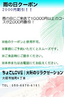 雨の日クーポンのクーポン携帯