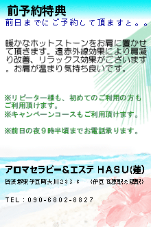 前予約特典のクーポン携帯