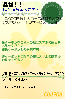 昼割！！のクーポン携帯