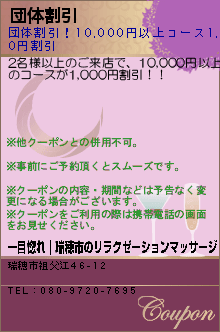 団体割引のクーポン携帯