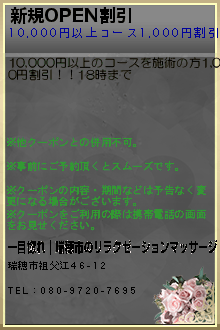 新規OPEN割引のクーポン携帯