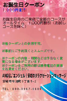 お誕生日クーポンのクーポン携帯