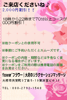 ご来店くださいね♪のクーポン携帯