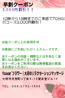 早割クーポンのクーポン携帯