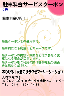 駐車料金サービスクーポンのクーポン携帯