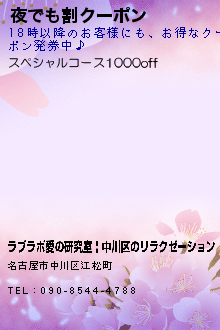 夜でも割クーポンのクーポン携帯