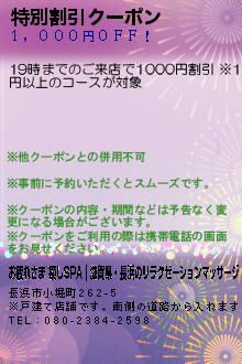 特別割引クーポンのクーポン携帯