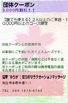 団体クーポンのクーポン携帯