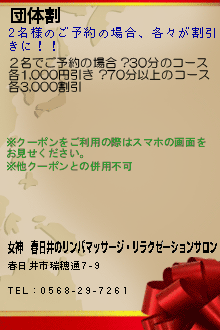 団体割のクーポン携帯