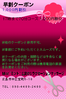 早割クーポンのクーポン携帯