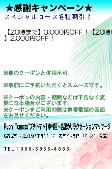 新規OPENキャンペーンのクーポン携帯