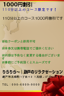 1000円割引