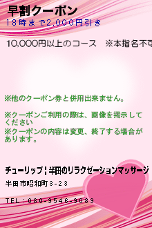 早割クーポンのクーポン携帯