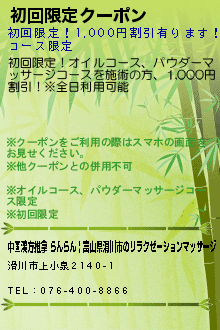 初回限定クーポンのクーポン携帯