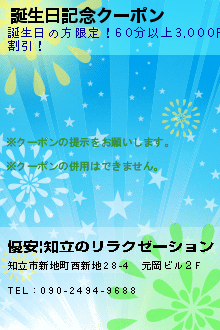 誕生日記念クーポンのクーポン携帯