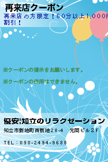 再来店クーポンのクーポン携帯