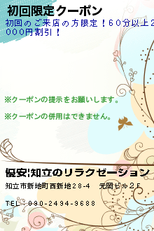 初回限定クーポンのクーポン携帯