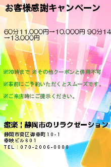 お客様感謝キャンペーン のクーポン携帯