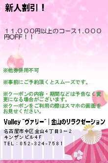 新人割引！のクーポン携帯