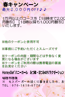 新春キャンペーンのクーポン携帯
