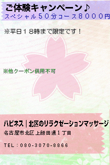 ご体験キャンペーン♪のクーポン携帯