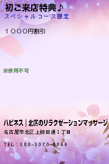 初ご来店特典♪のクーポン携帯