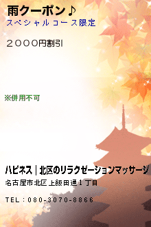 雨クーポン♪のクーポン携帯