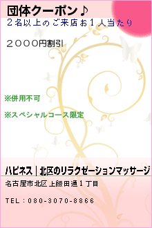 団体クーポン♪のクーポン携帯