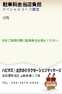 駐車料金当店負担のクーポン携帯