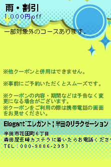 雨・割引のクーポン携帯