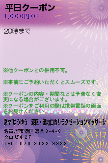 平日クーポンのクーポン携帯