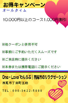 お得キャンペーンのクーポン携帯