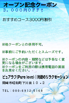 オープン記念クーポンのクーポン携帯